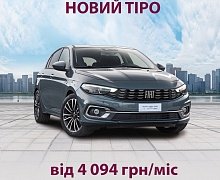 Оновлений Fiat Tipo в кредит